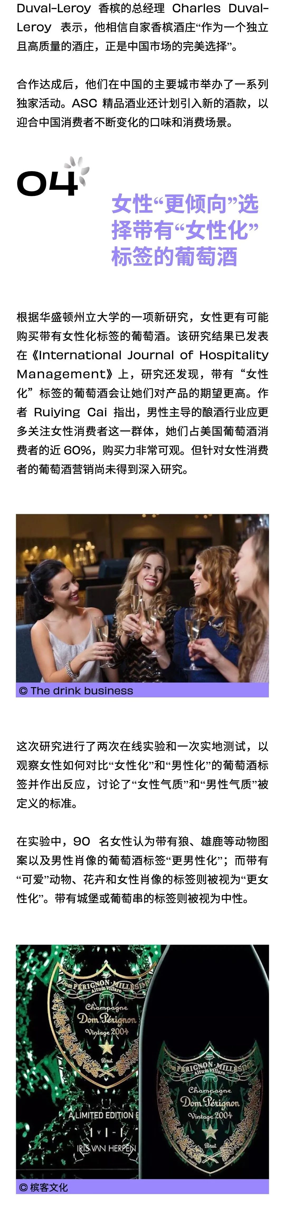 香槟新闻 | 2024 年Trophées Champenois公布获奖者；女性“更倾向”选择带有“女性化”标签的葡萄酒