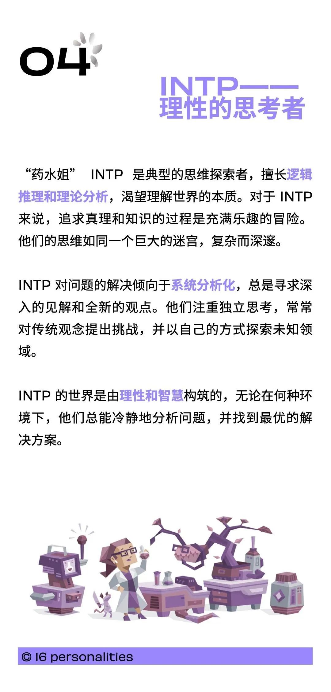 MBTI香槟｜财富榜前十竟然被这个颜色霸屏？紫人组集合！