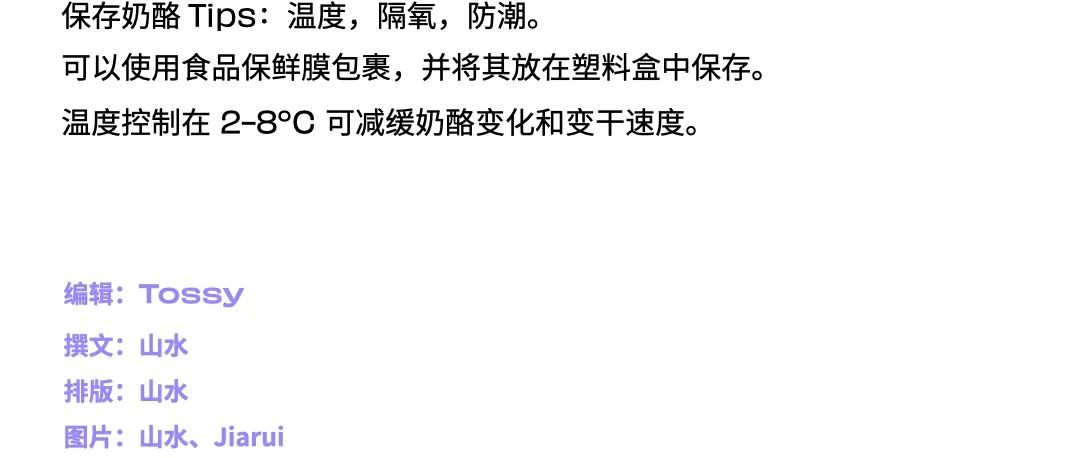 要不试试，让奶酪温柔地踏足你的生活？