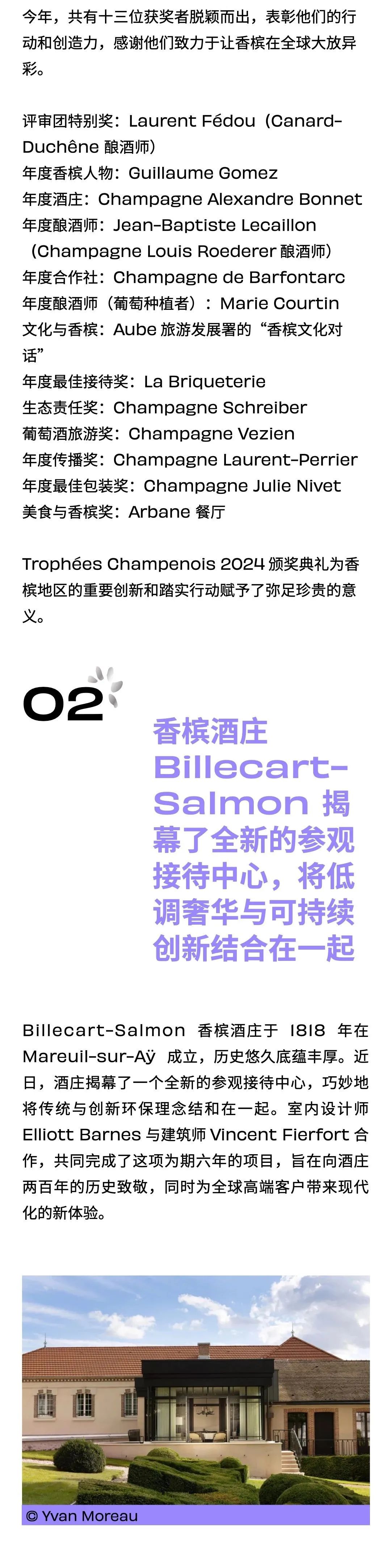 香槟新闻 | 2024 年Trophées Champenois公布获奖者；女性“更倾向”选择带有“女性化”标签的葡萄酒