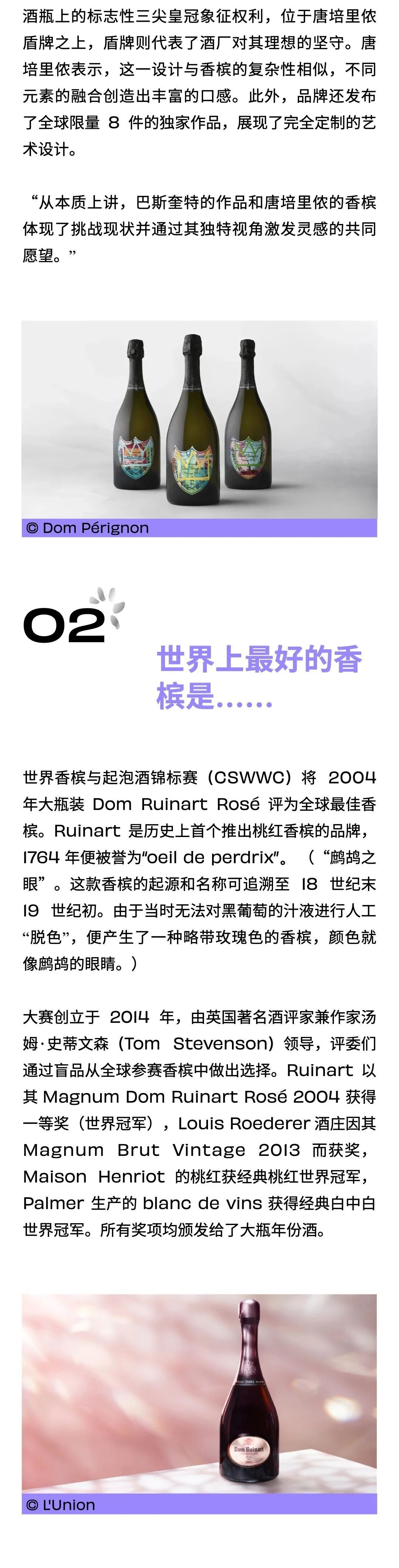 香槟新闻｜唐培里侬推出巴斯奎特艺术家联名款；世界上最好的香槟是……